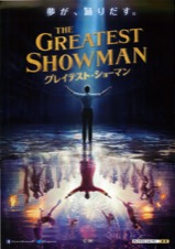 THE GREATEST SHOWMAN グレイテスト・ショーマン