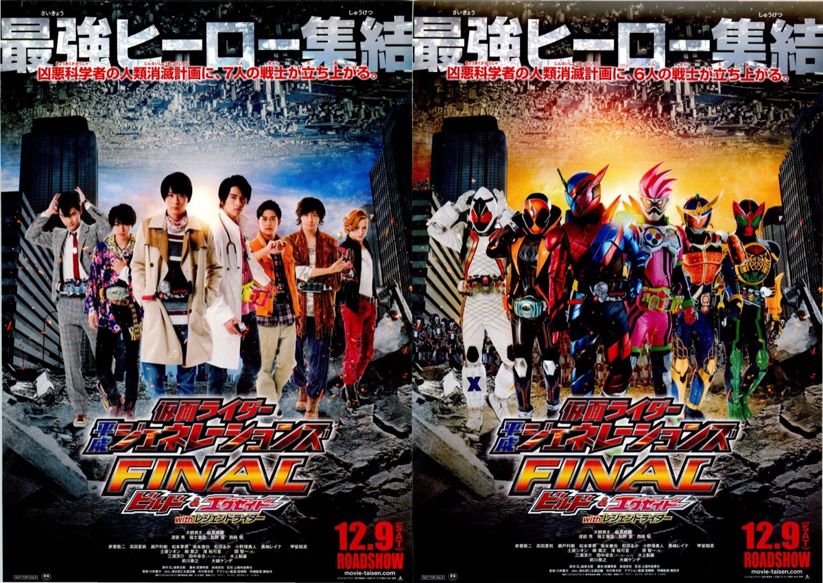 仮面ライダー平成ジェネレーションズFINAL ビルドVSエグゼイドwithレジェンドライダー