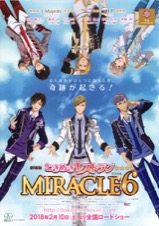 劇場版　ときめきレストランMIRACLE6