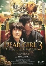 DEAR GIRL〜Stories〜THE MOVIE3 the United Kingdom of KOCHI 六人の龍馬編