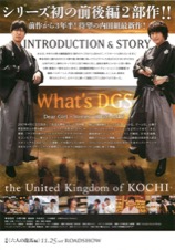 DEAR GIRL〜Stories〜THE MOVIE3 the United Kingdom of KOCHI 六人の龍馬編