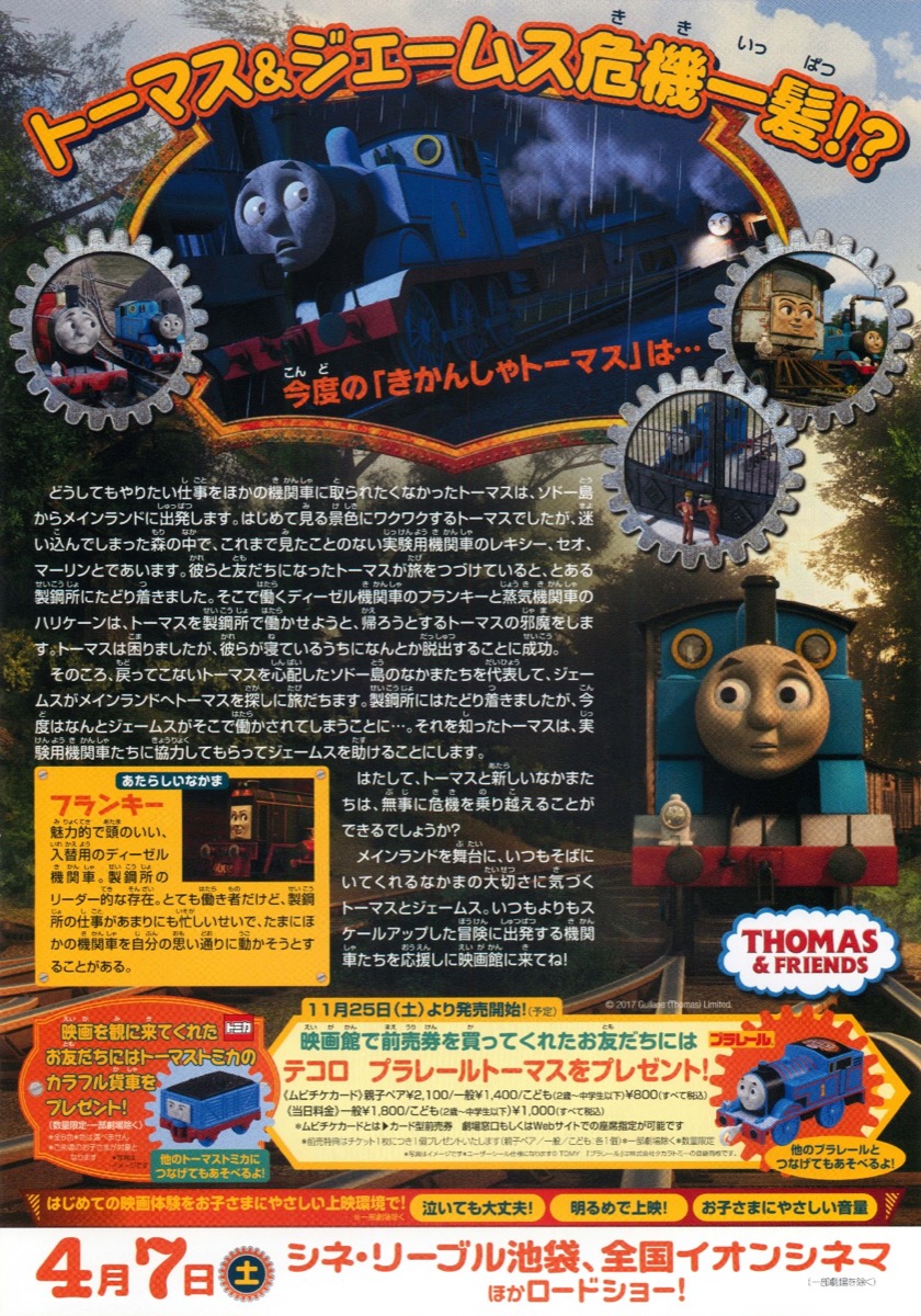 映画チラシサイト 映画 きかんしゃトーマス とびだせ 友情の大冒険