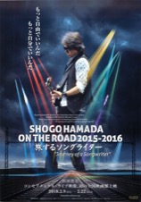 SHOGO HAMADA ON THE ROAD 2015-2016 旅するソングライター　