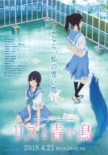 リズと青い鳥