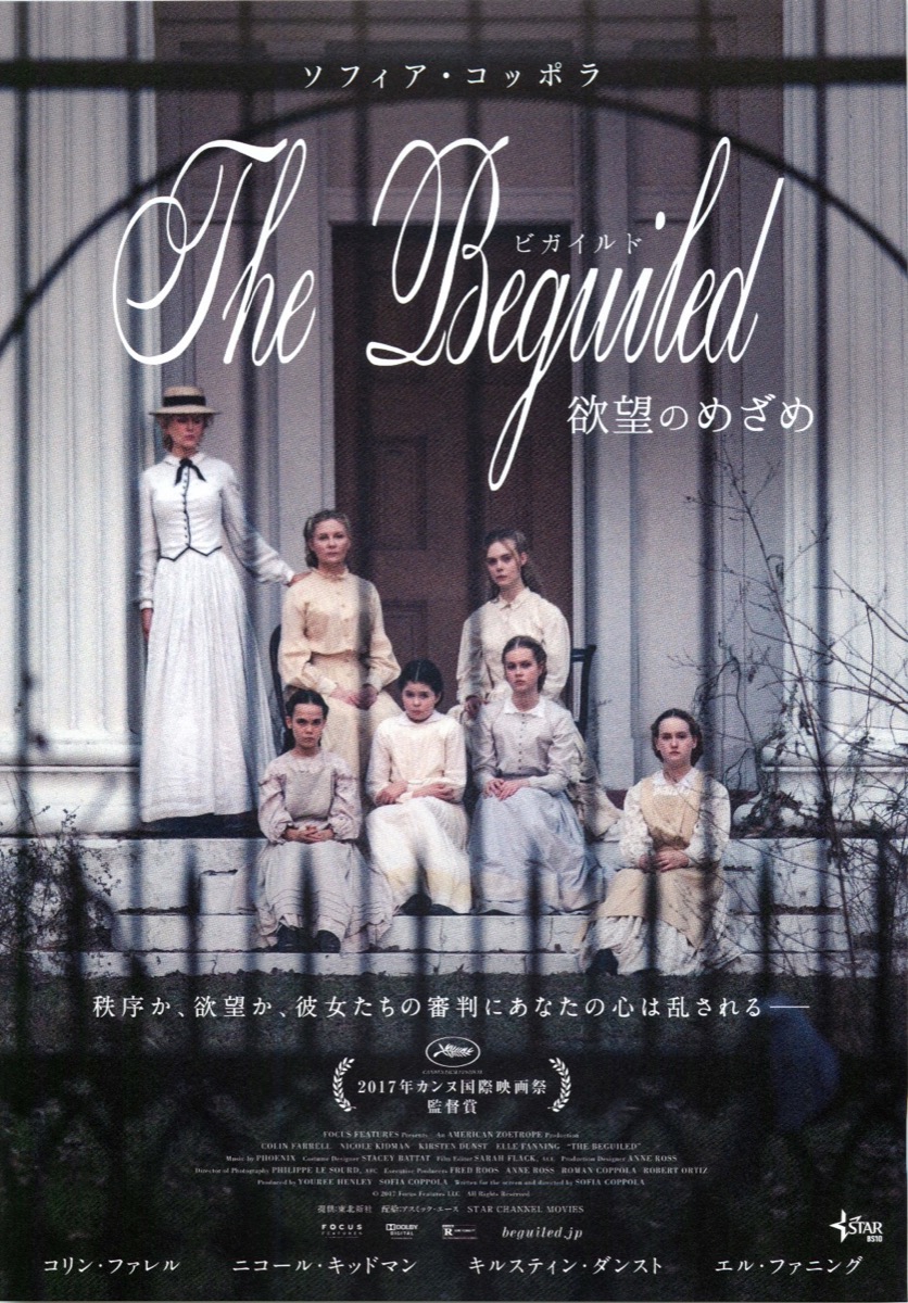 The Beguiled ビガイルド　欲望のめざめ