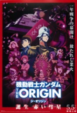 機動戦士ガンダム THE ORIGIN 誕生 赤い彗星