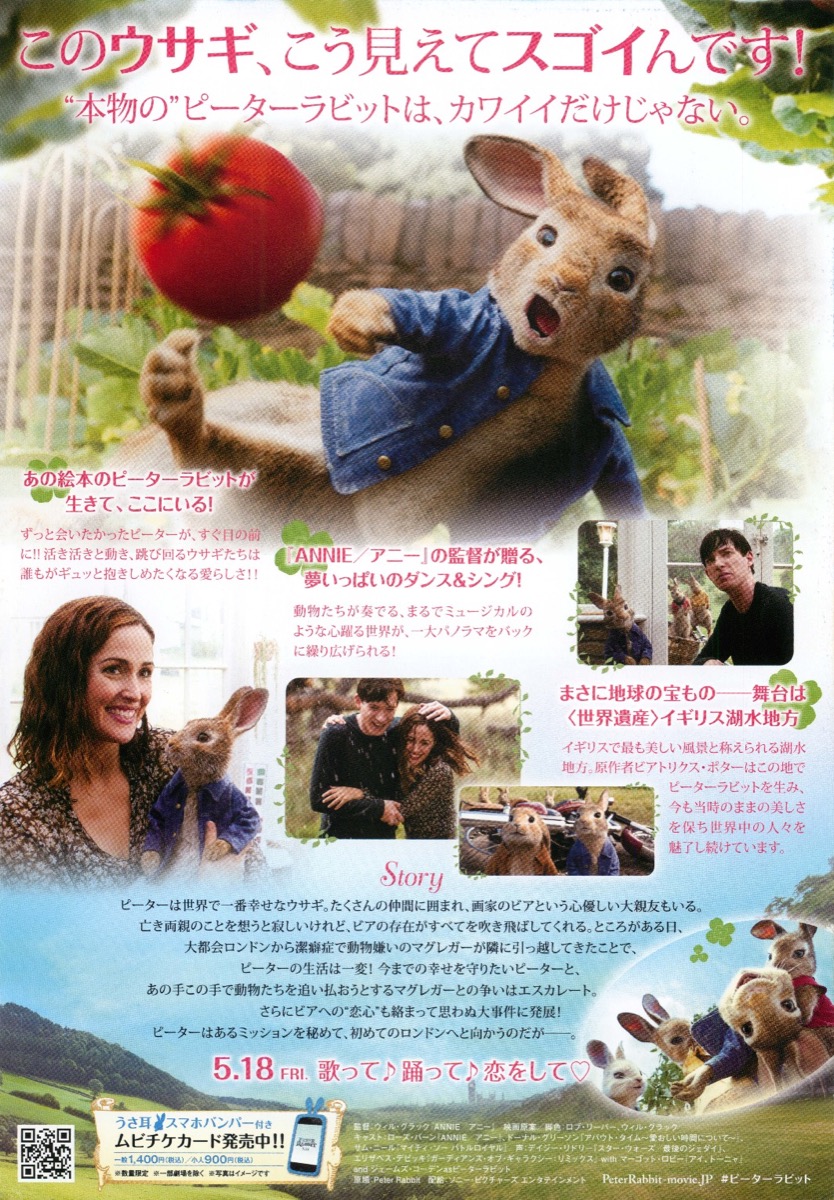 映画 ピーター ラビット