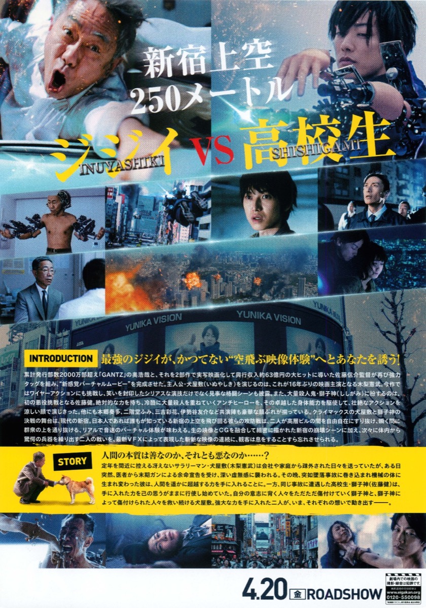 映画チラシサイト いぬやしき