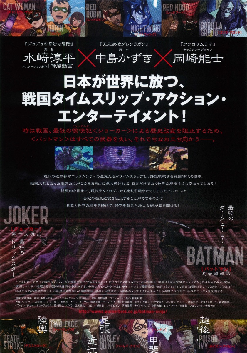 ニンジャバットマン