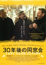 30年後の同窓会 LAST FLAG FLYING