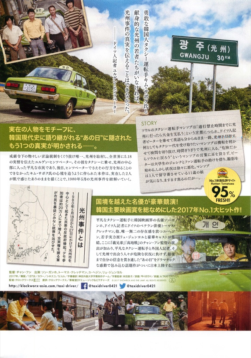 タクシー運転手 約束は海を越えて