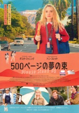 500ページの夢の束