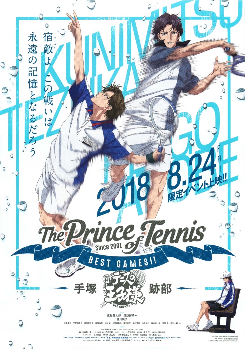 テニスの王子様 BEST GAMES!! 手塚vs跡部
