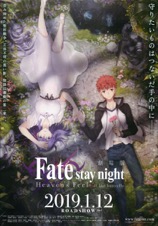 劇場版Fate/stay night Heaven's Feel Ⅱ.Lost butterfly