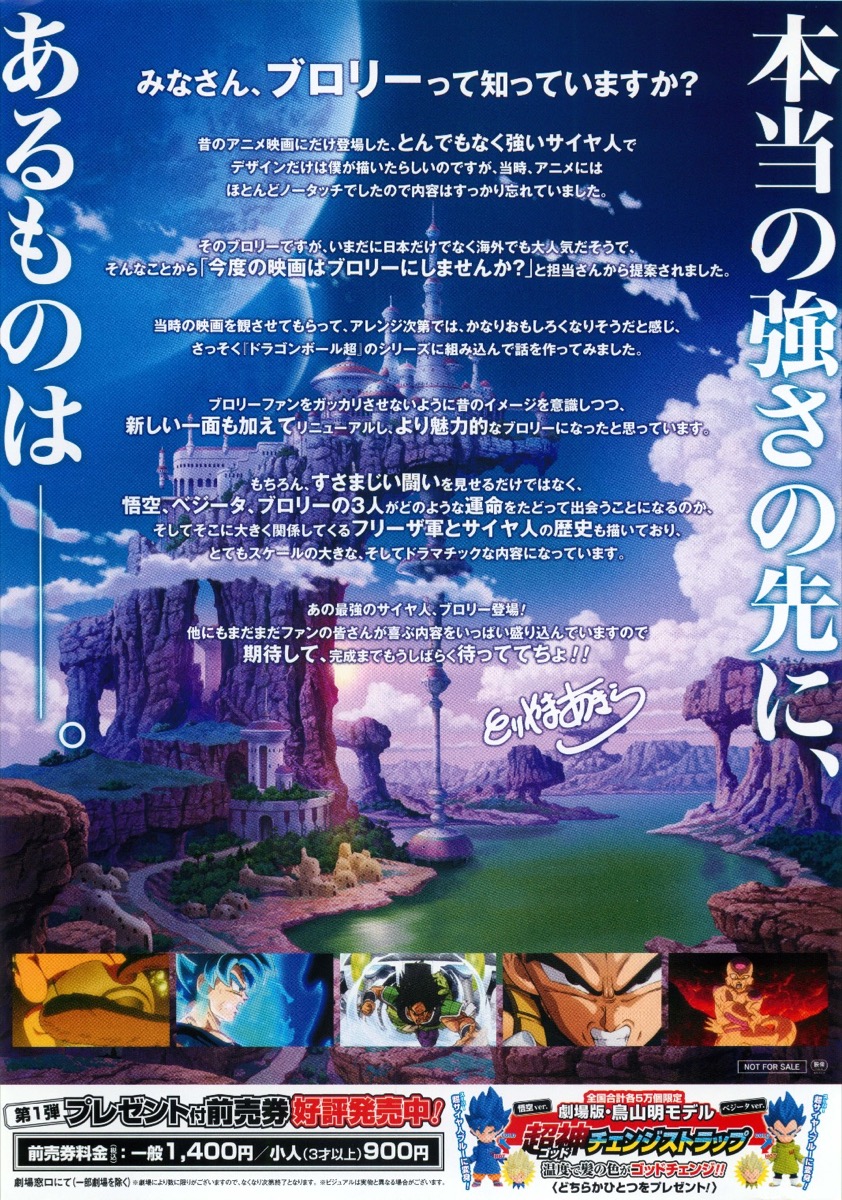 映画チラシサイト ドラゴンボール超ブロリー