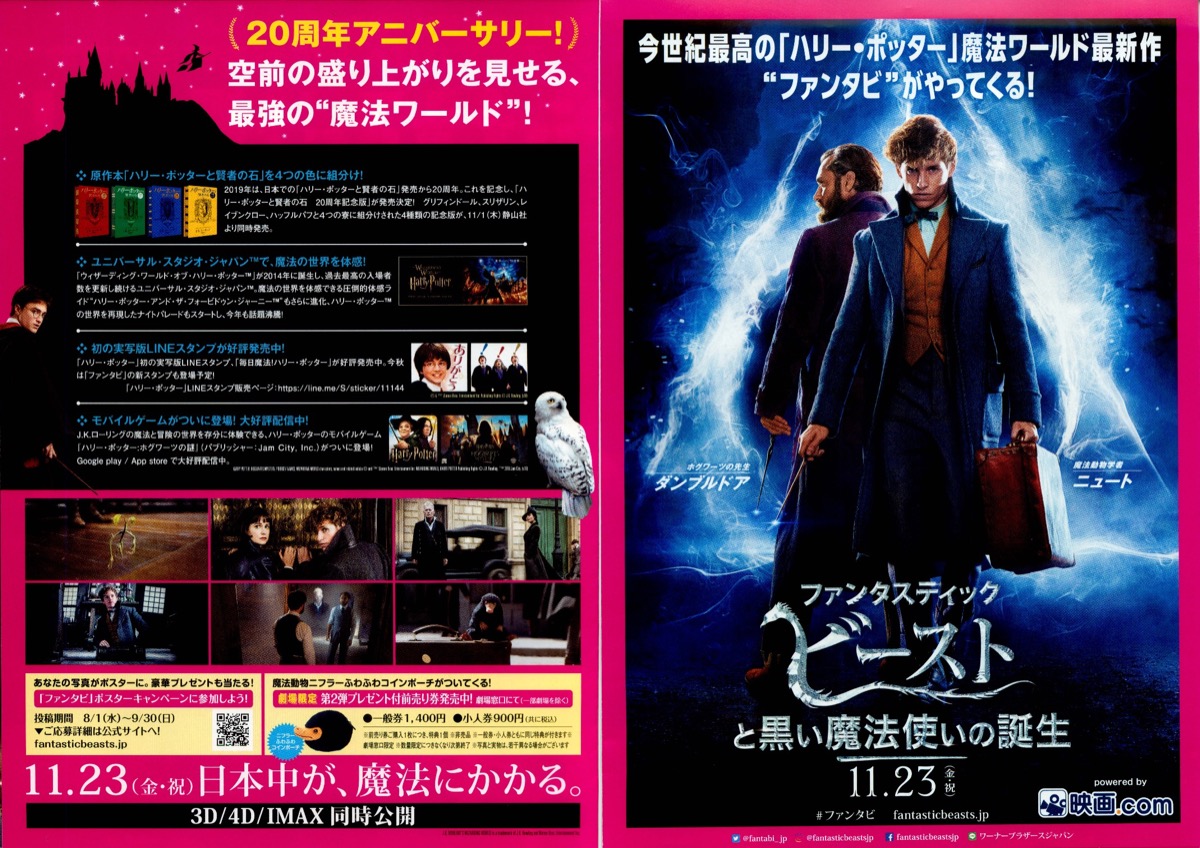 映画チラシサイト ファンタスティックビーストと黒い魔法使いの誕生