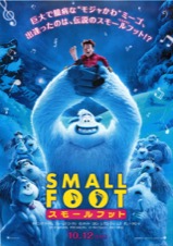 SMALL FOOT スモールフット