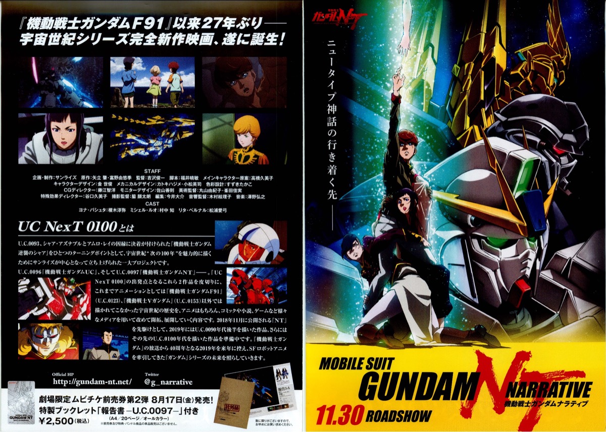 1991年公開『機動戦士ガンダム F91』のチラシ - 印刷物