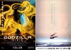 GODZILLA 星を喰う者