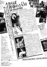 THE COLLECTORS〜さらば青春の新宿JAM〜