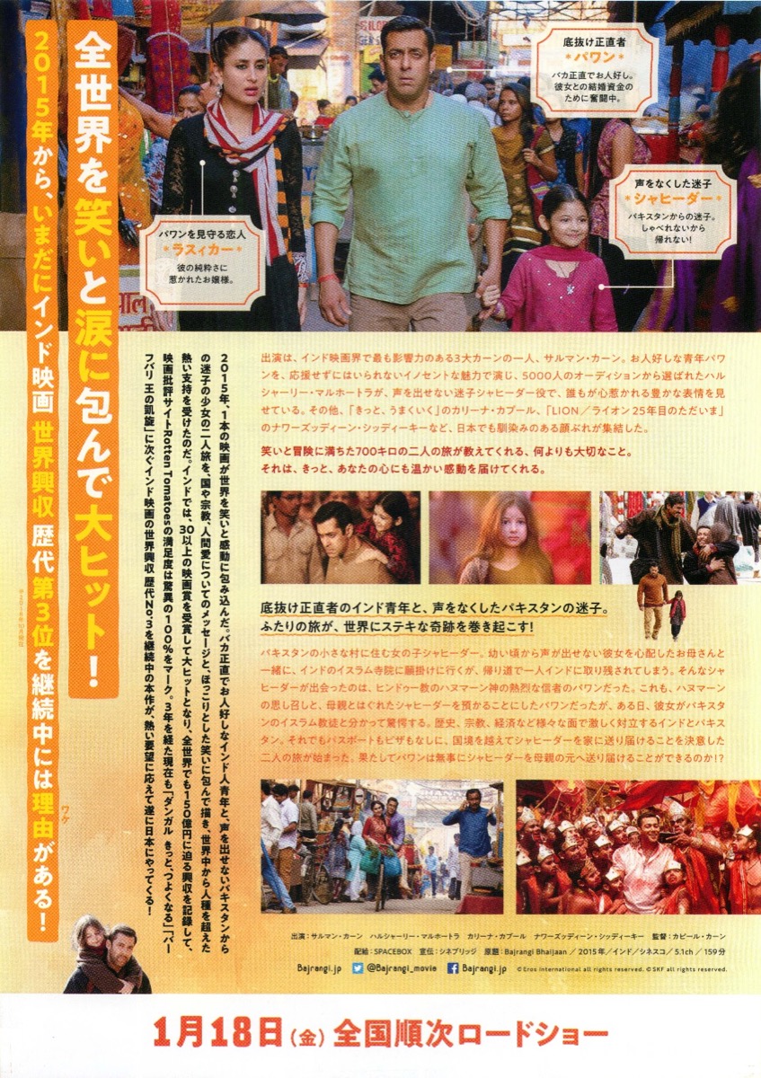 インド映画 バジュランギおじさんと、小さな迷子 Blu-ray 公式通販 DVD 