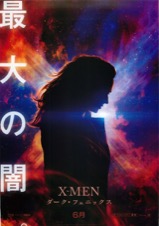 X-MEN：ダーク・フェニックス