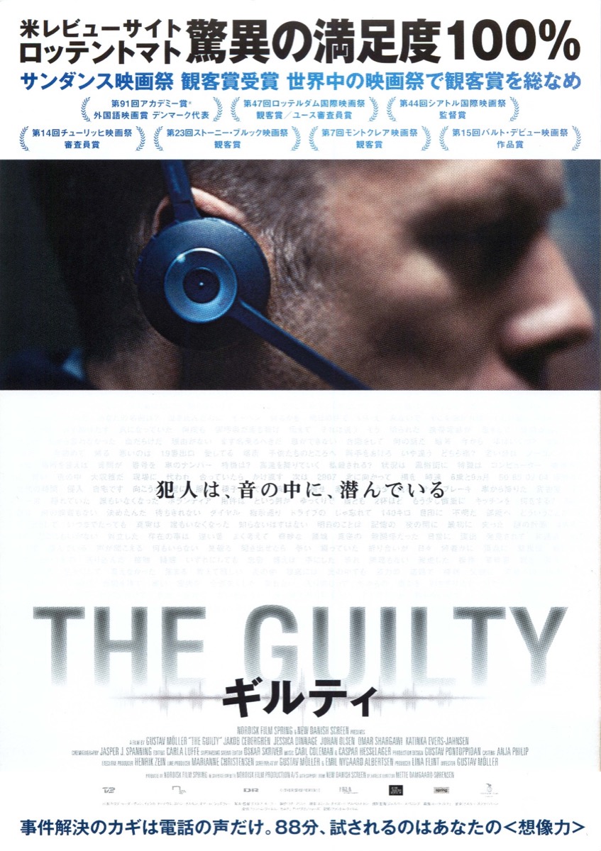 THE GUILTY ギルティ