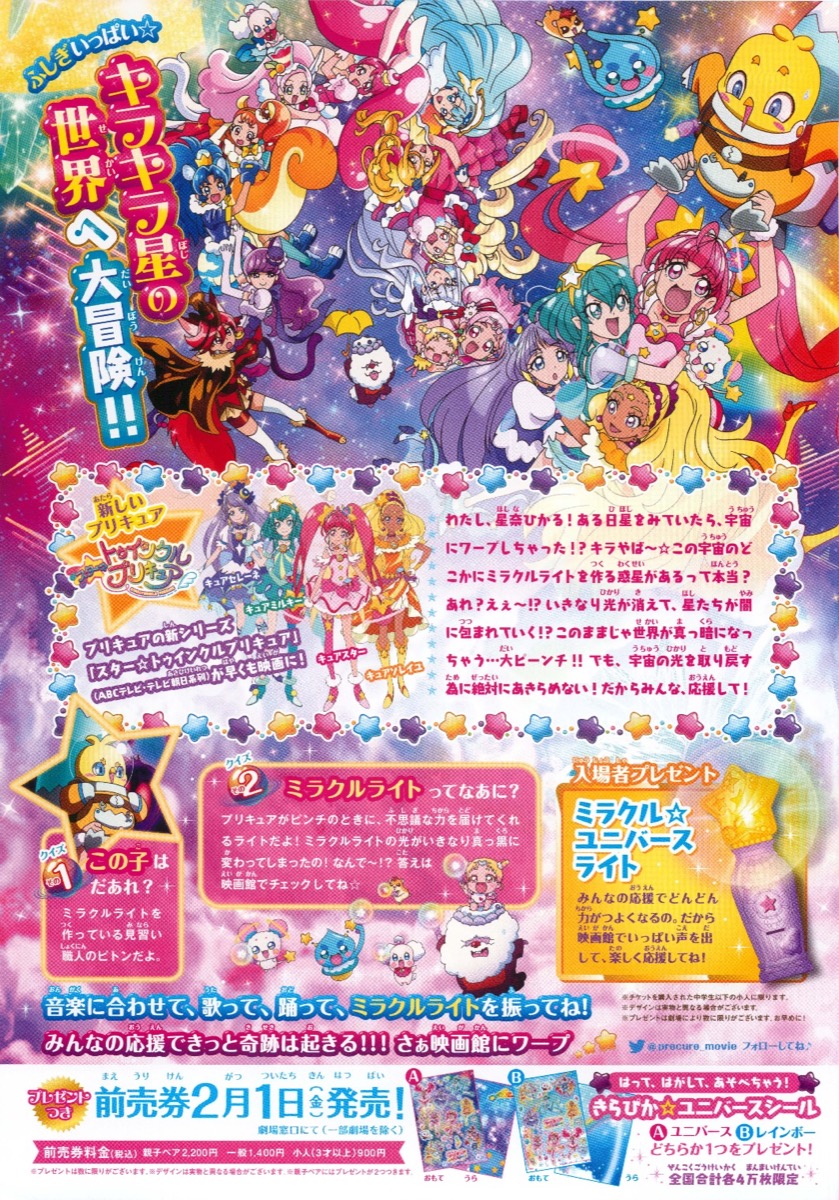 映画プリキュアミラクルユニバース