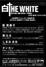 白　THE WHITE