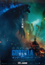 GODZILLA　キングオブモンスターズ