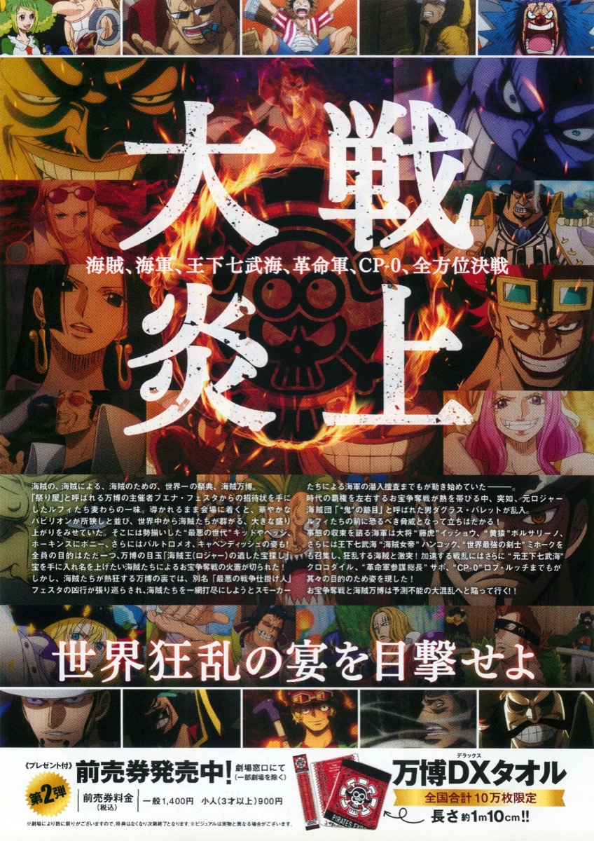 映画チラシサイト 劇場版 One Piece Stampede