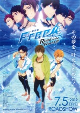 劇場版 Free! Road to the World  夢