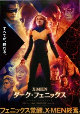 X-MEN ダーク・フェニックス