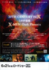X-MEN ダーク・フェニックス