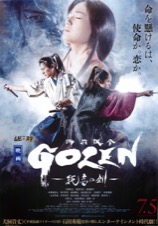 GOZEN -純恋の剣-