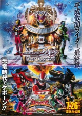 劇場版仮面ライダージオウ　オーヴァークォーツァー／騎士竜戦隊リュウソウジャーTHE MOVIEタイムスリップ！恐竜パニック