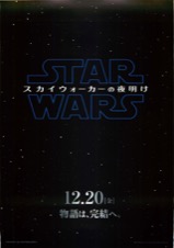 スター・ウォーズ スカイウォーカーの夜明け