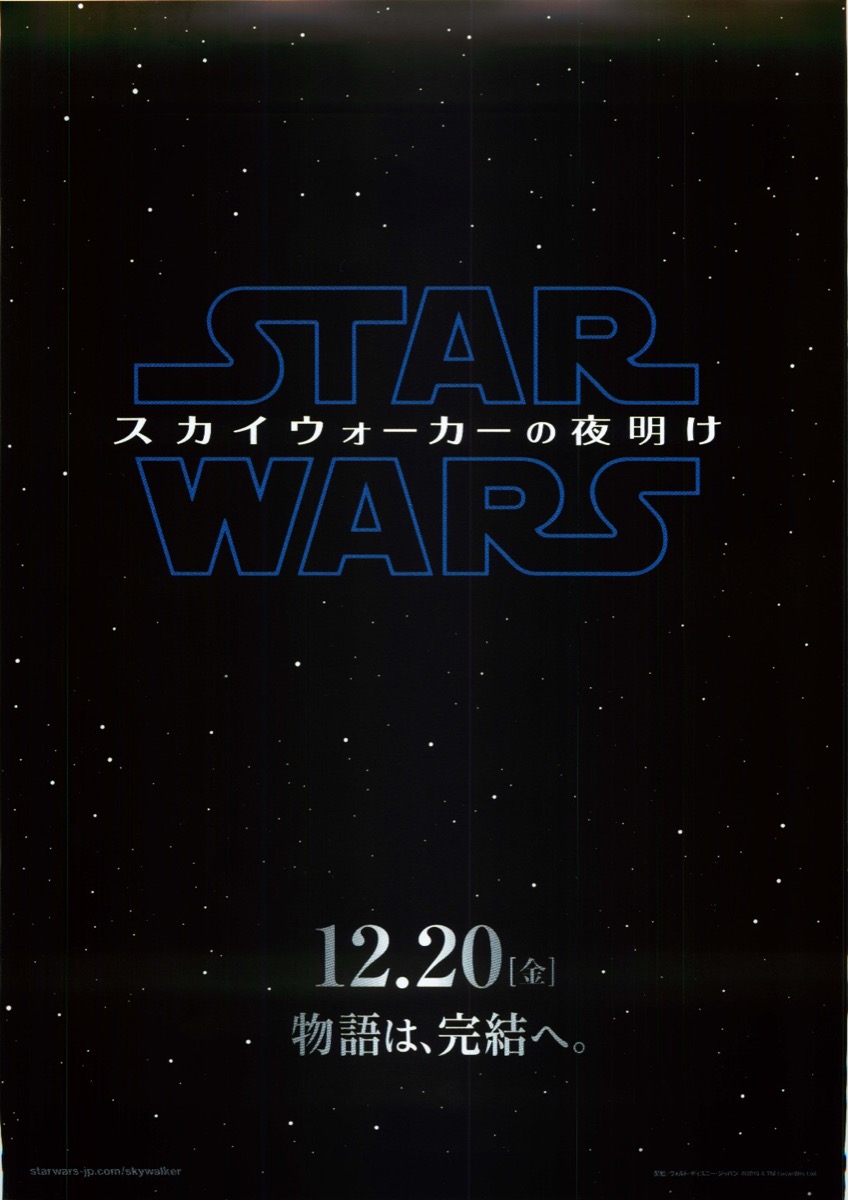 スター・ウォーズ スカイウォーカーの夜明け