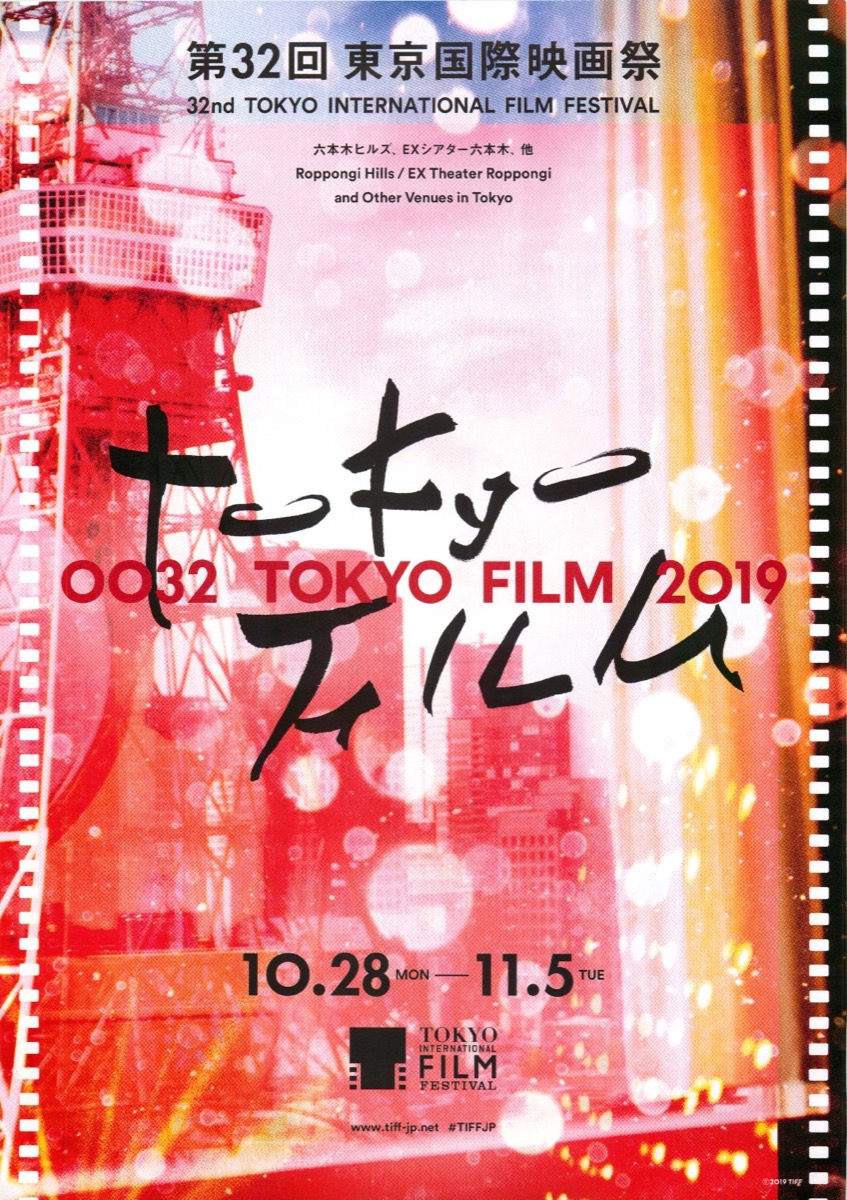 第32回 東京国際映画祭