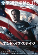 エンド・オブ・ステイツ