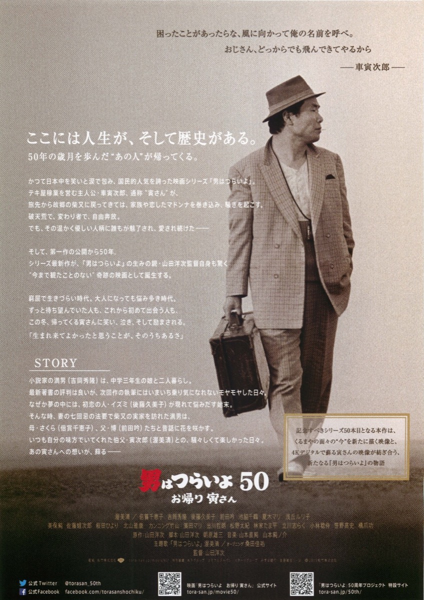 男はつらいよ 50 お帰り 寅さん