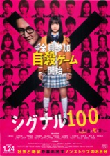 シグナル100