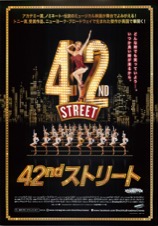 42ndストリート