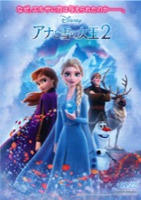 アナと雪の女王2