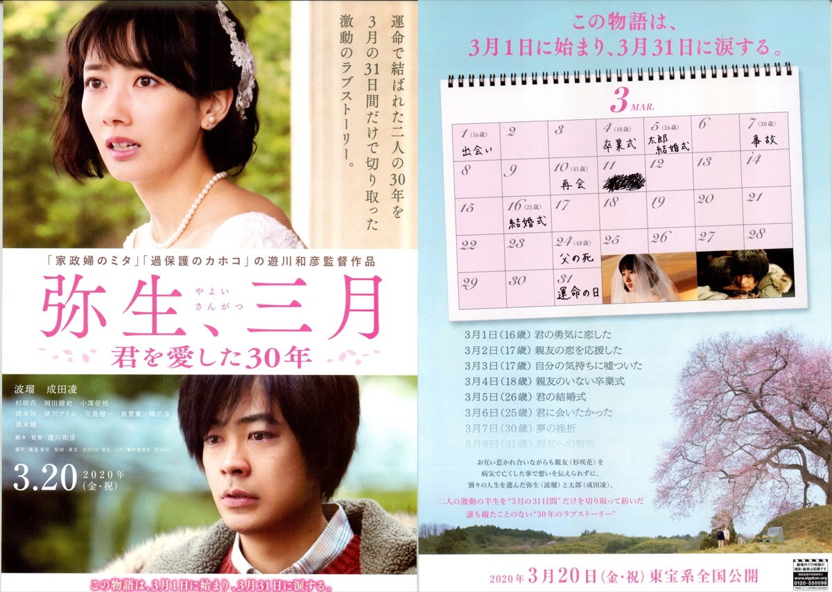 映画『弥生、三月 -君を愛した30年-』公式サイト