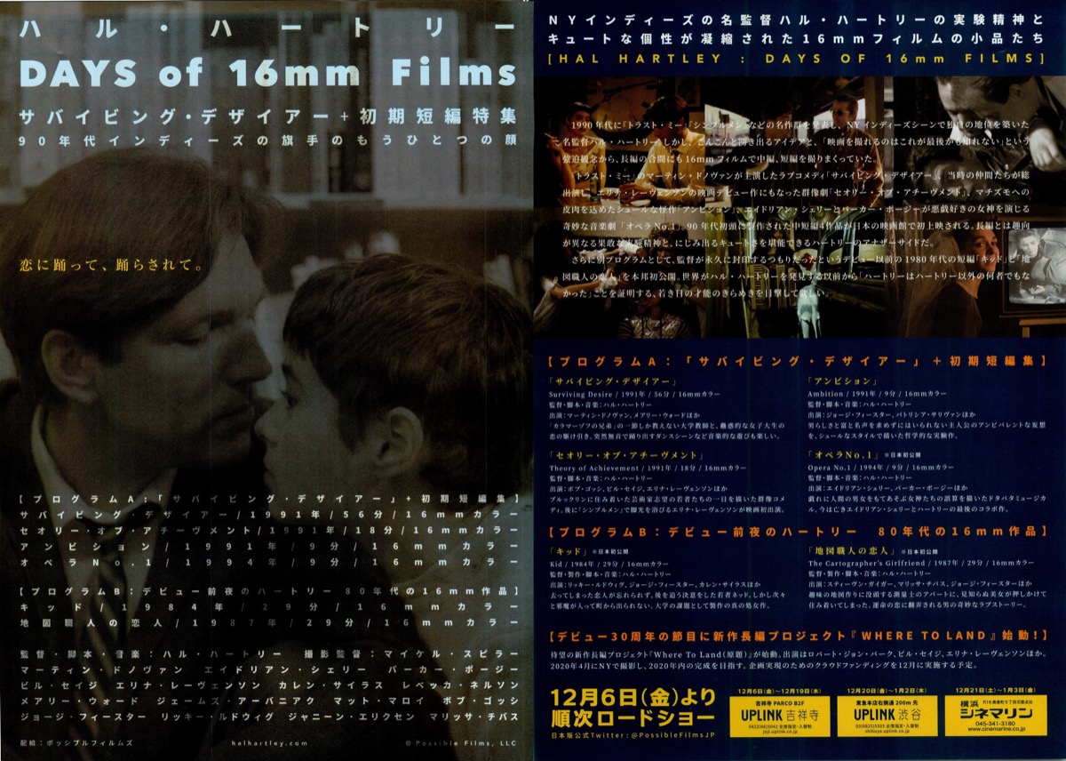 ハル・ハートリー DAYS OF 16mm FILMS 