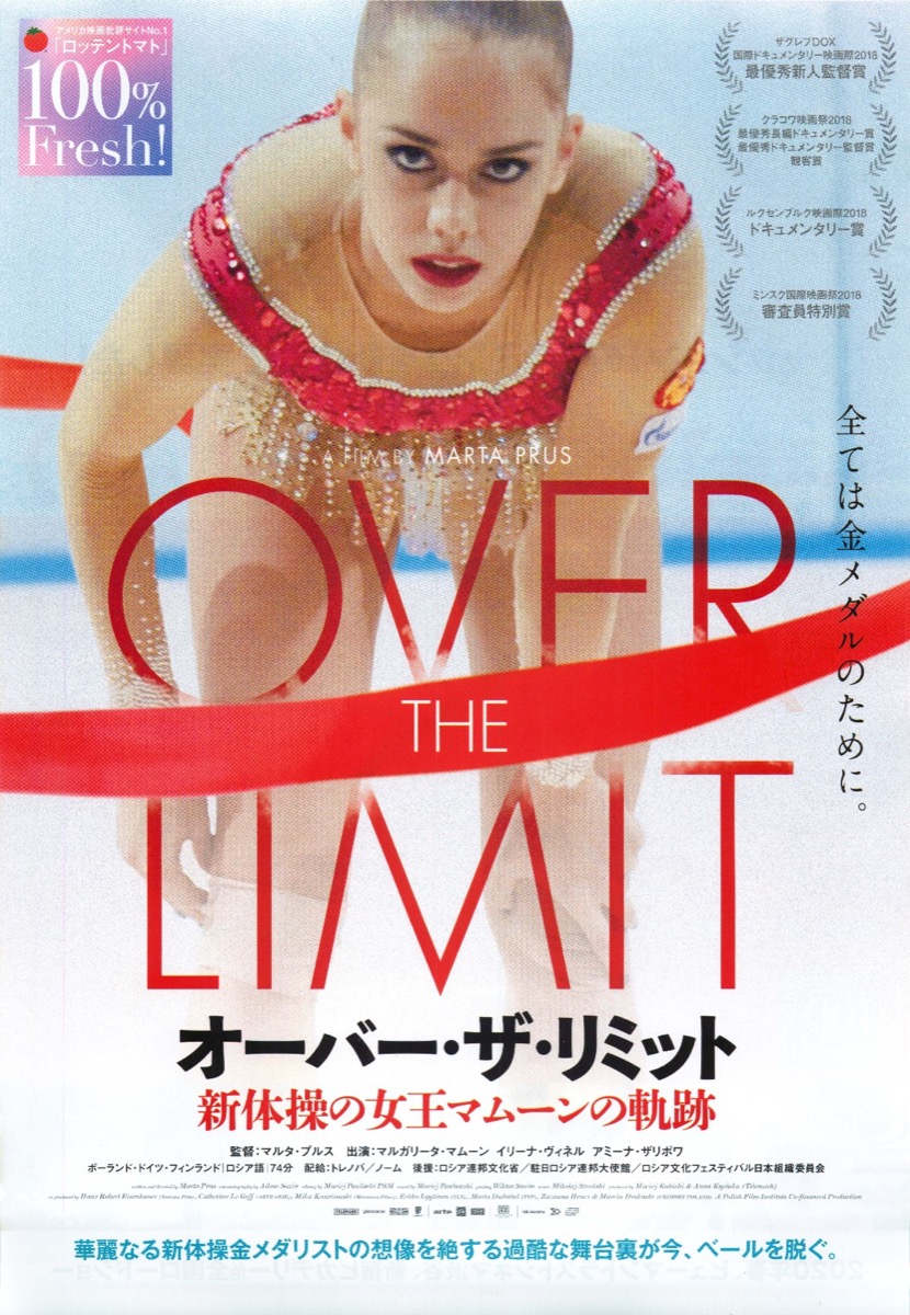オーバー・ザ・リミット　新体操の女王マムーンの軌跡