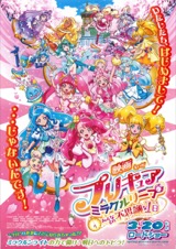 映画プリキュアミラクルリープ みんなとの不思議な一日