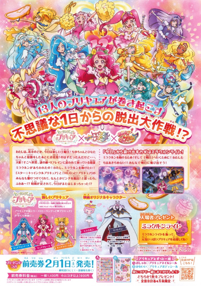 映画プリキュアミラクルリープ みんなとの不思議な一日