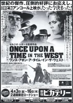 ONCE UPON A TIME IN THE WEST　ワンス・アポン・ア・タイム・イン・ザ・ウエスト